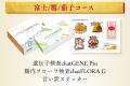 【最大88,400円お得】体質丸見え福袋誕生！遺伝子検査