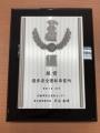 栗山自動車工業、優秀安全運転事業所として銀賞を受賞