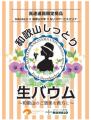 【産学連携】和歌山大学との産学連携プロジェクト