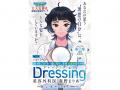 『Dressing　美容外科医 森野まりあ』表紙 & 巻頭カラ