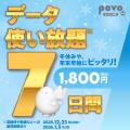 povo、「2025年 歳末祭」対象トッピング購入で「デー
