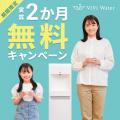 浄水型ウォーターサーバー「ViVi Water」テレビCM 年