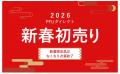 2026年新春初売りより発売開始！松葉製作所が手utf-8