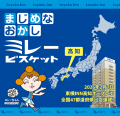 「おかげさまで47都道府県出店達成」ご宿泊のお客さま