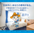「おかげさまで47都道府県出店達成」ご宿泊のお客さま