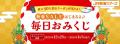 旅行代金最大50%割引クーポンが当たる!【新春SA 旅行代金最大50%割引クーポンが当たる!【新春SA