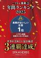 史上初！6連覇！ニフティ温泉ランキング2025、全国総