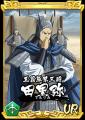 『キングダム 乱 -天下統一への道-』新武将『田里弥』