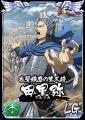 『キングダム 乱 -天下統一への道-』新武将『田里弥』