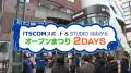 iTSCOMスポット＆スタジオ 自由が丘をオープンしまし