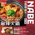「やよい軒」世界共通“NABE FAIR” 日本国内第３弾博多