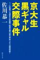 注目の京大卒作家・佐川恭一の最新小説『七浪京大卒無 注目の京大卒作家・佐川恭一の最新小説『七浪京大卒無