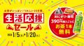 ローソンストア100　正月明けの家計を応援！　1月5日(