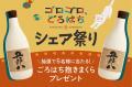 3日間で約1000人が渋谷でにごり酒カクテルを体験！渋