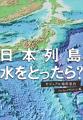 日本の海底には、富士山越えの山や谷が？日本をもっと