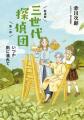 『小説　野性時代』1月号配信！ 赤川次郎「三世代探偵