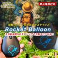 【緊急再入荷】年末大感謝祭！入手困難の「Rocket Bal