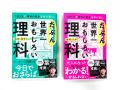 脱・理科ギライ！　学び直したい大人に向けたギャグマ