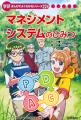 小学生の冬休みに学びを！　Gakkenが大人気「まんがで