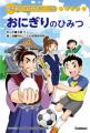 小学生の冬休みに学びを！　Gakkenが大人気「まんがで
