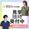 【新札幌ひばりが丘病院】多職種の採用情報を一元化し