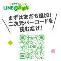 「京都駅ビルLINE大抽選会」を開催について