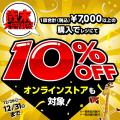 トイザらス、『歳末大感謝祭』を 12月26日（金）～31