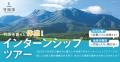 移住について気軽に相談！オンライン移住相談窓口を期