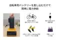 【BCP・災害対策】自転車バッテリーで手軽に520Wの電