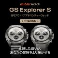 チタンボディの高強度スマートウォッチMibro GS Explo
