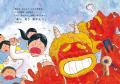 声に出して読みたい節分ユーモア絵本『オニのせつぶん