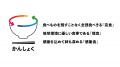 日本初の食品ロス削減モデル『かんしょくプロジェクト