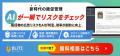【業界初】マルハン東日本の協力を得て開発。広告リス