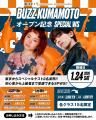 【熊本のダンスシーンに新たな拠点】STUDIO BUZZ、九