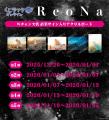 「ReoNa 3rd ALBUM HEART」 発売記念！絶望に寄り添う