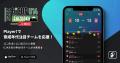 bjカップの男女全試合をPlayer!がリアルタイム速報！