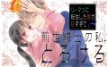 《新連載 試し読み》前世は騎士、今世は彼女！？激甘