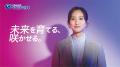 堀田茜さん出演の東計電算TVCM 「新時代どうする？」