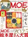 「第18回ＭＯＥ絵本屋さん大賞2025」決定！　第１位は