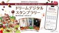 「ジェイアール名古屋タカシマヤ」開催、日本最大級の