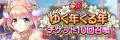 AUGUST×DMM GAMES『あいりすミスティリア！』ゆく年く