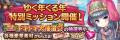 AUGUST×DMM GAMES『あいりすミスティリア！』ゆく年く