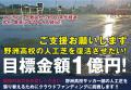 【滋賀・野洲高等学校】サッカー場人工芝の全面張替プ