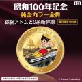 【昭和100年記念】 鉄腕アトム、0系新幹線が純金utf-8