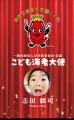 【日本海老協会】食育から地域活性化まで、活動範囲を