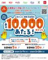 しまむらグループ、「d払い」、「楽天カード」利用で