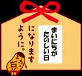 「とろっ豆」新春パッケージ全6種、期間限定発売！