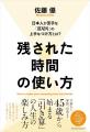 キャリア終盤での役割と使命とは? 佐藤優氏が語る45 キャリア終盤での役割と使命とは? 佐藤優氏が語る45