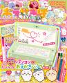 スペシャル付録はちいかわの「パソコンふうおえかきバ