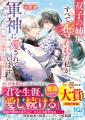 TVアニメ化＆映画化作品『鬼の花嫁』最新作も発売！ス